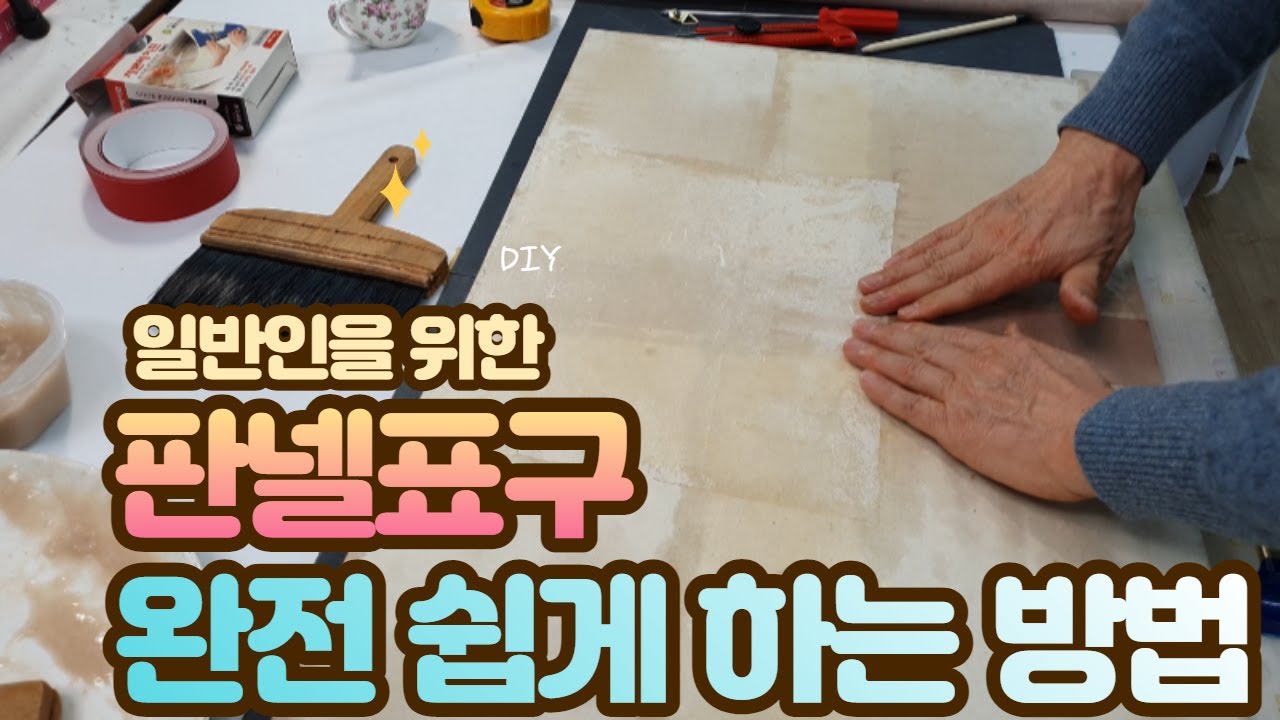 (Eng)판넬표구 집에서 하는 방법/ 액자 없는 표구 하기