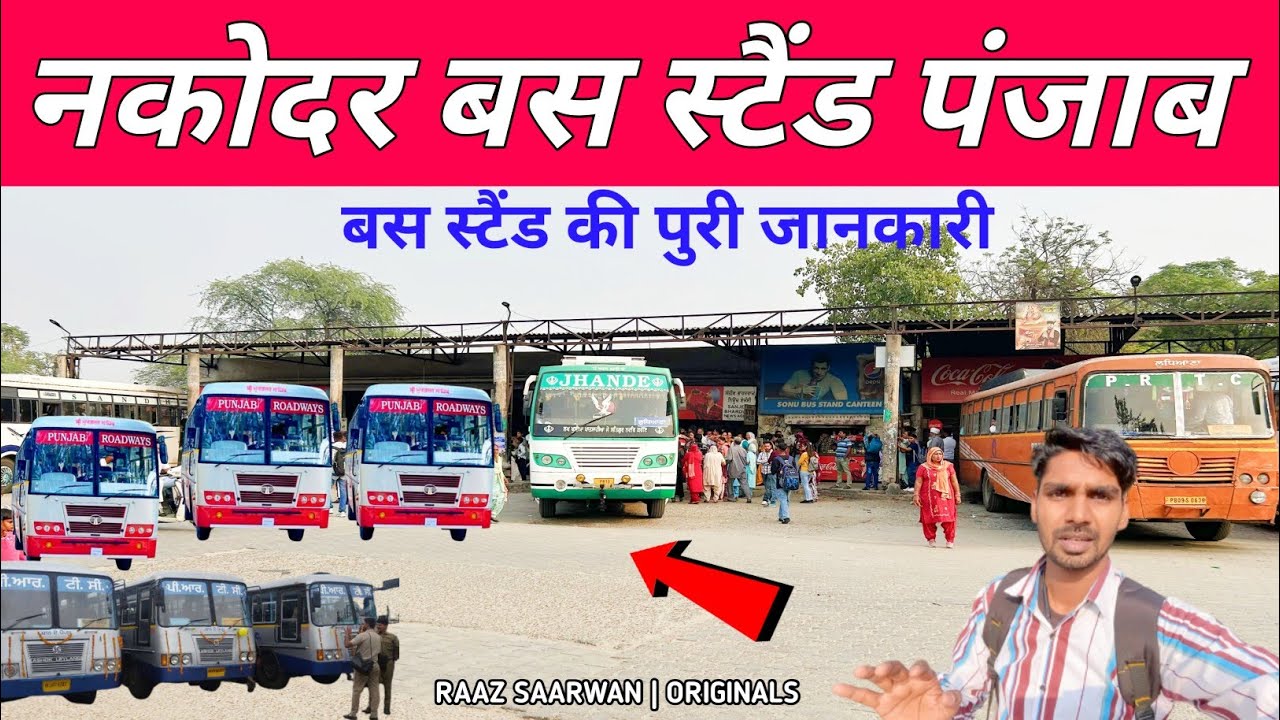 नकोदर बस स्टैंड पंजाब || Nakodar Bus Stand PUNJAB || ਨਕੋਦਰ ਬੱਸ ਸਟੈਂਡ ਪੰਜਾਬ || Raaz Saarwan Vlogs