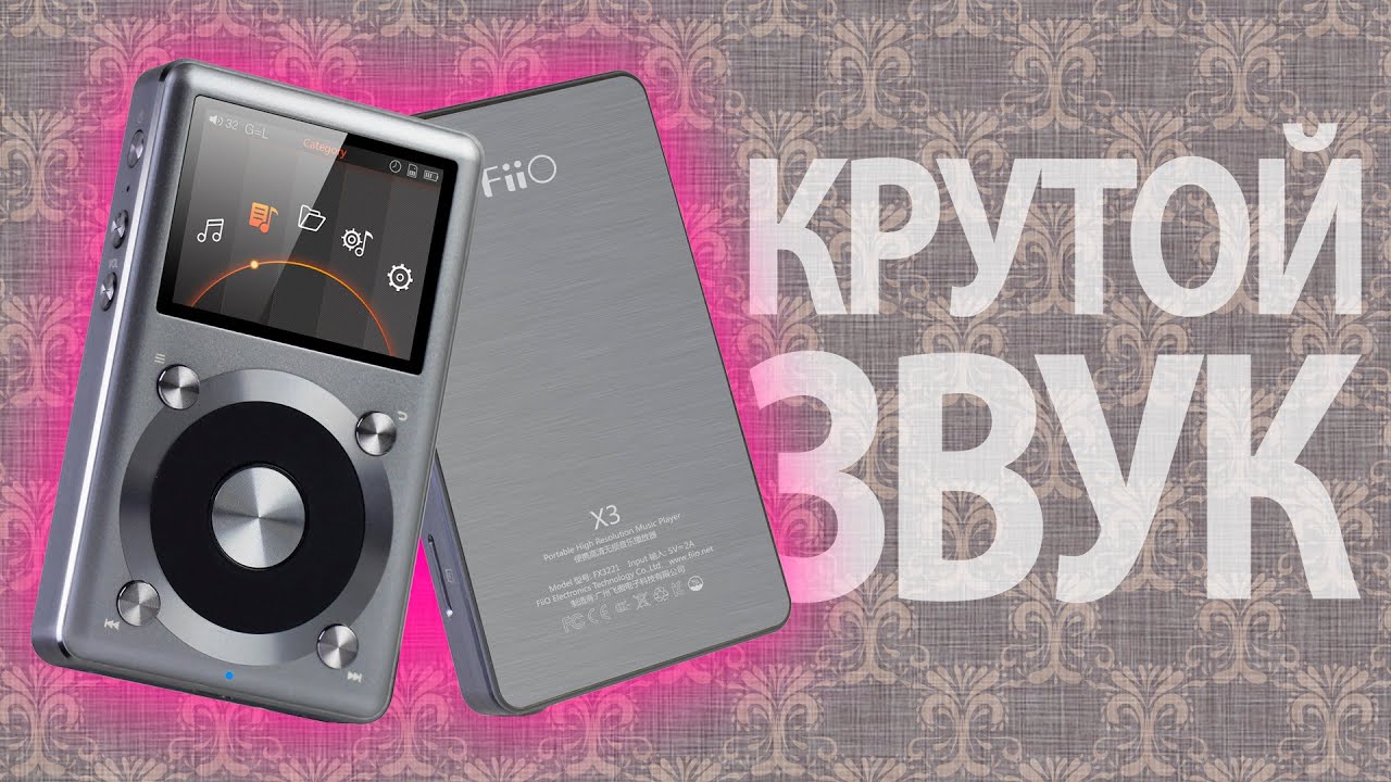 ОЧЕНЬ КРУТОЙ ЗВУК ЗА СВОИ ДЕНЬГИ - Fiio X3-2