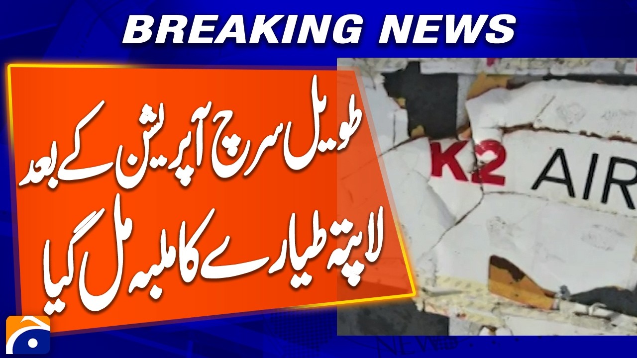 Missing Aircraft Debris Recovered After Extensive Search | Breaking News | Geo News