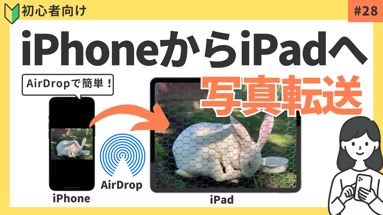 iPhoneからiPadに写真を送る方法｜AirDrop（エアドロップ）の使い方を完全ガイド　送れない時の対処法も