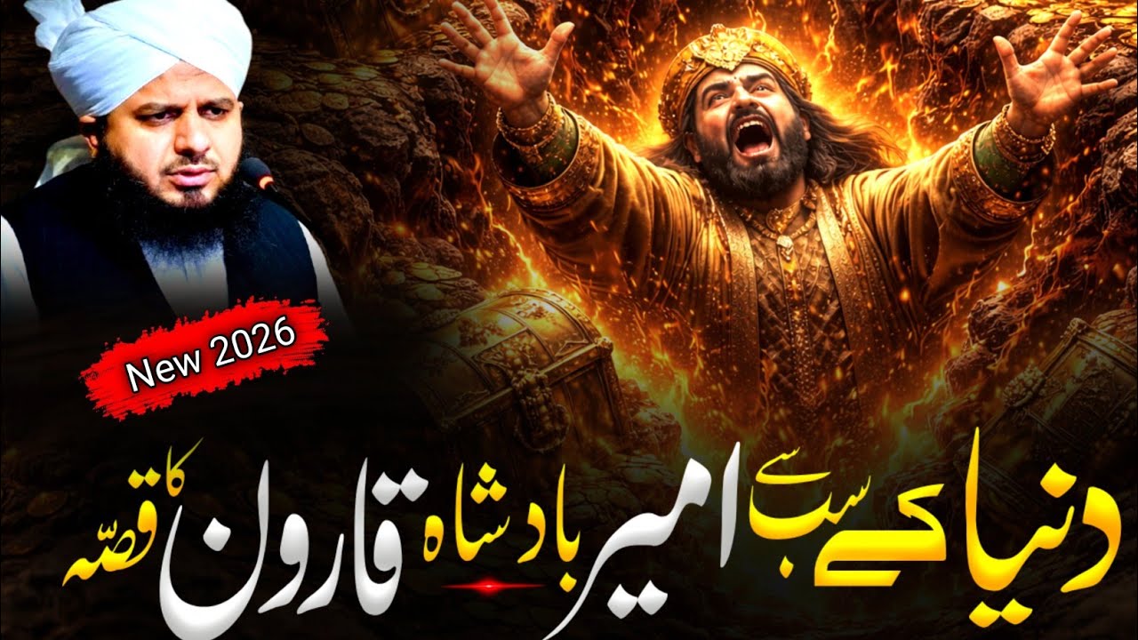 Qaroon Ka Khazana | Peer Ajmal Raza Qadri Bayan | Urdu bayans | قارون کا خزانہ اور اس کا انجام