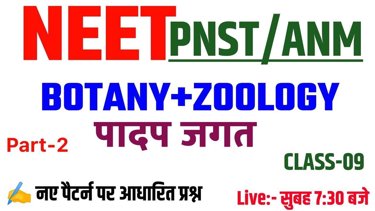BIOLOGY (Botany+ zoology) CLASS | CLASS-09 | Expected Questions | Top-30 Q |NEET/PNST/ANM EXAM