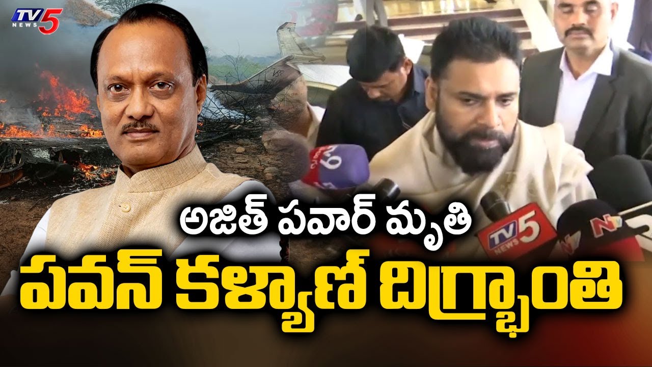AP Deputy CM Pawan Kalyan REACTS On Ajit Pawar Demise - Condolences To The Family | TV5 News