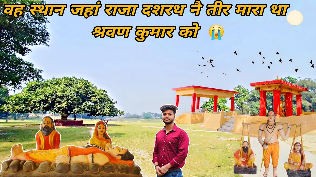 सरवन क्षेत्र का मेला 🎊 श्रवण क्षेत्र अम्बेडकर नगर | सरवन क्षेत्र शमशान घाट 😍सर्वण क्षेत्र का विसर्जन