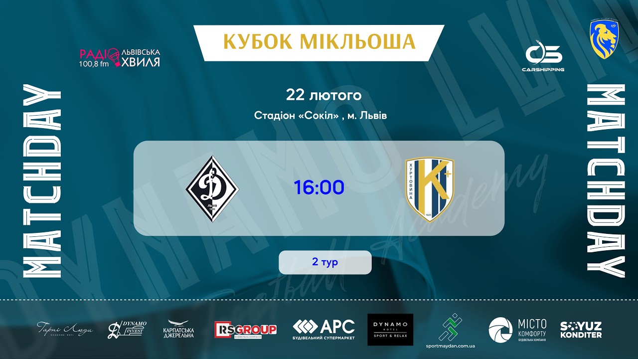 LIVE|КУБОК МІКЛЬОША|ФК «Динамо» Львів/Пустомити - ФК «Хуртовина» Комарно |2-ТУР| 22.02.2026