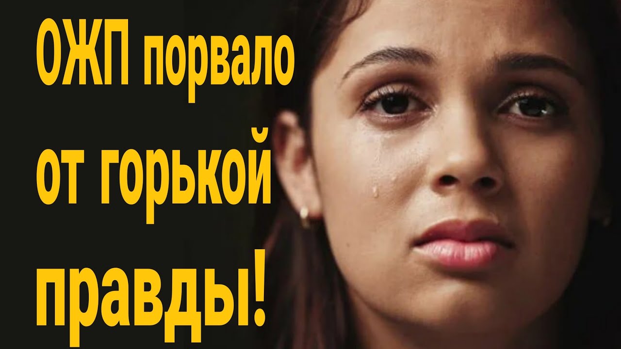 ❌ ОЖП порвало от горькой правды! Стоит ли сходиться с женщиной с ребенком?