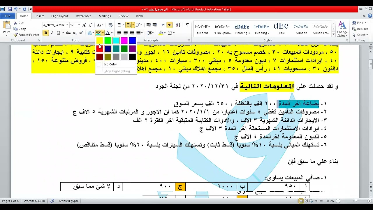 أساسيات المحاسبة 1 - التسويات الجردية و القوائم المالية - د عادل عبد الرحيم
