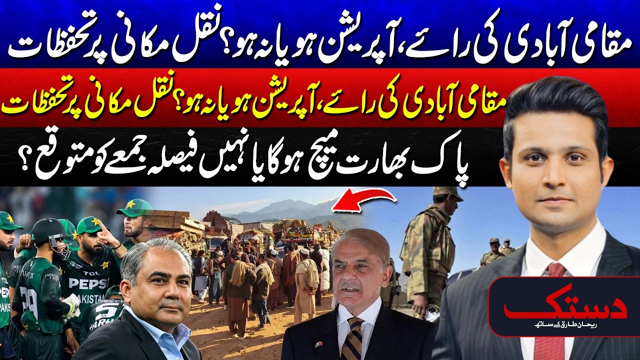 Operation vs Peace: Why the People of Tirah are Concerned About Migration | Dastak With Rehan Tariq