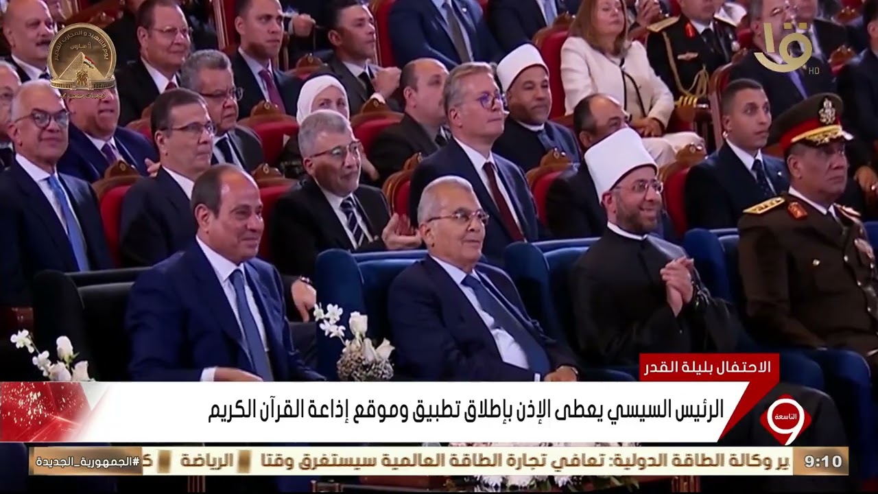 الرئيس السيسي يعطي الإذن بإطلاق تطبيق وموقع إذاعة القرآن الكريم