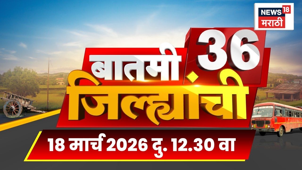 Batmi 36 Jilhyanchi | गाव-खेड्यातील सुपरफास्ट बातम्या | Maharashtra News | Iran Attack News