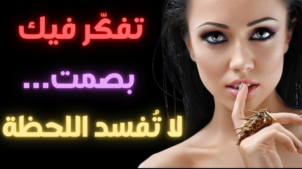 تفكر فيك بصمت؟ تصرف نفسي واحد يغيّر النتيجة تمامًا