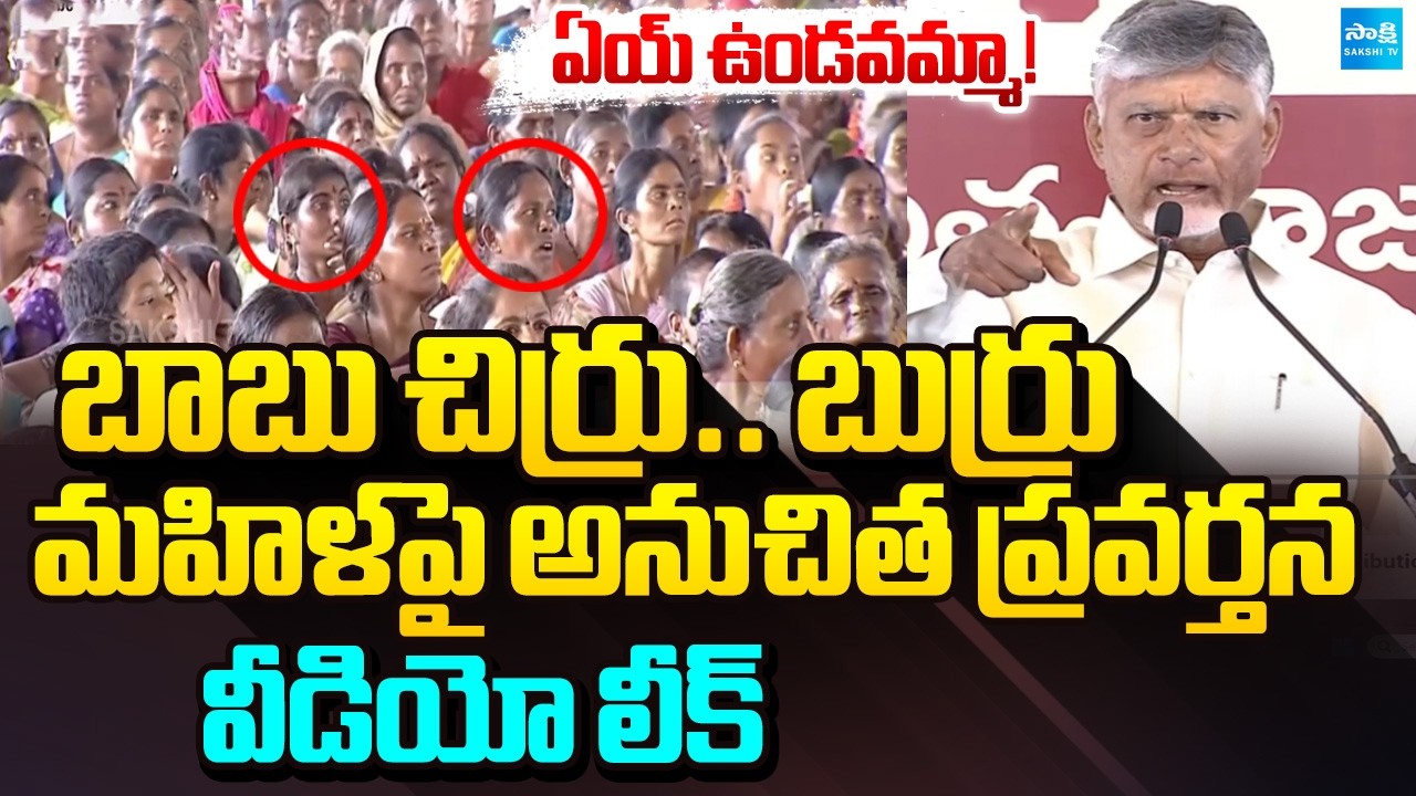CM Chandrababu Behaviour With Woman In Pattadar Pass Book Distribution | Mee Bhoomi - Mee Hakku