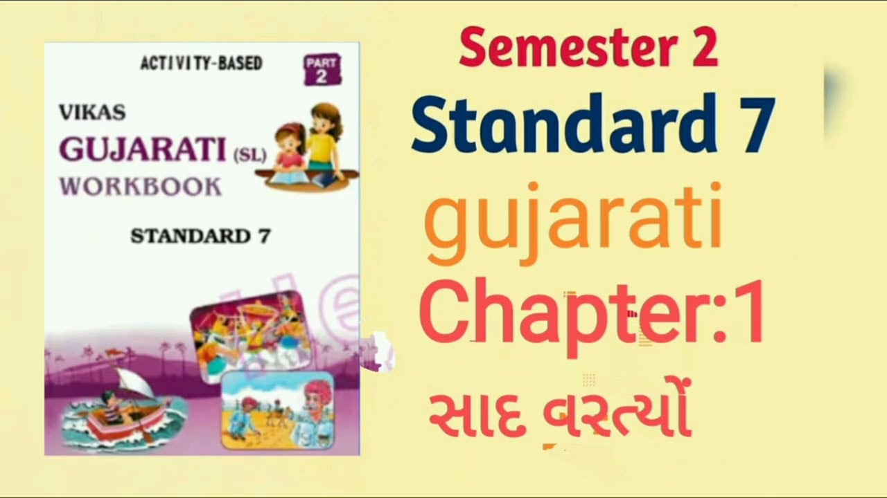સાદ વરત્યોં | ch 8 | Std 7 | Gujarati Second Language | workbook solution | Sem 2  