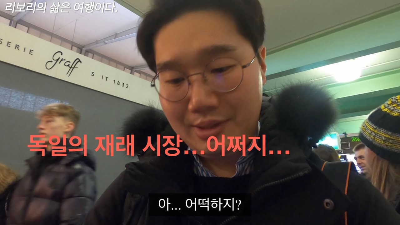 유럽을 갔으면 시장을 가야죠~~(프랑크프루트 벼룩 시장, 프랑프크프루트 재래 시장/ 설명에 시장 정보 있어요)