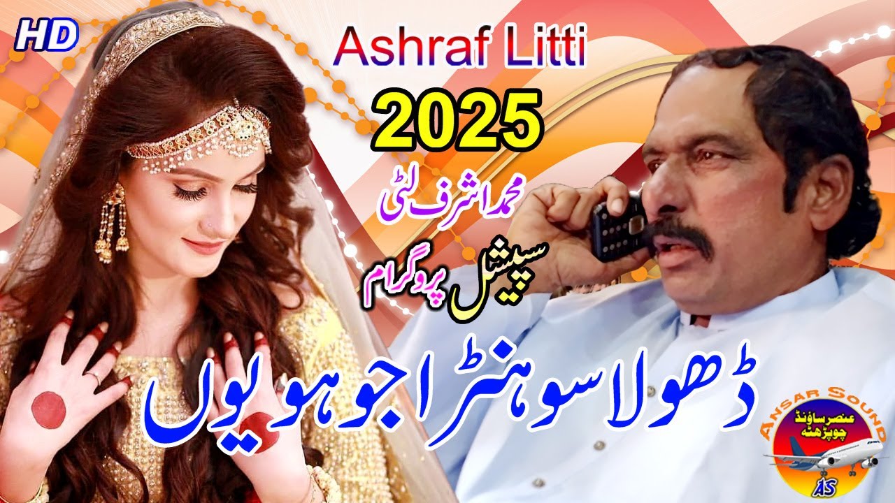 Ashraf Litti 2025 Punjabi | Song Sohran Jo Hoya New Song | Ansar Sound