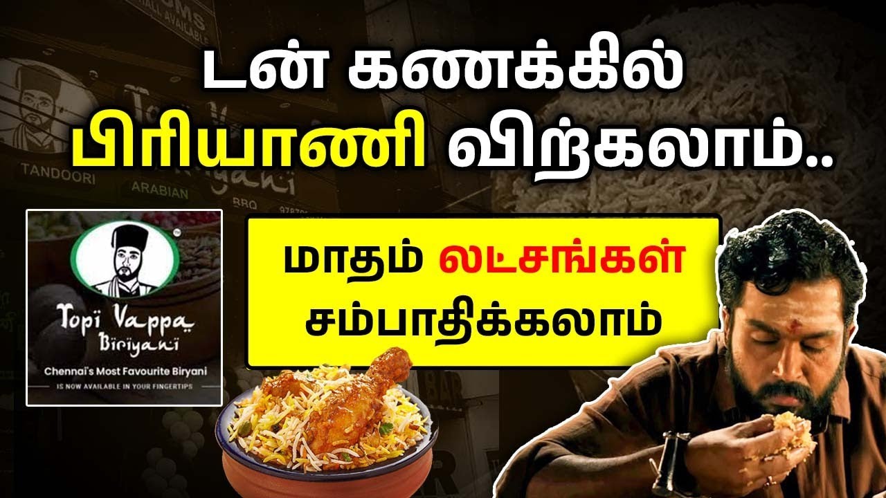 Biriyani Shop Franchise | Topi Vappa Biriyani  Franchise Business in Tamil | Biriyani Shop Business