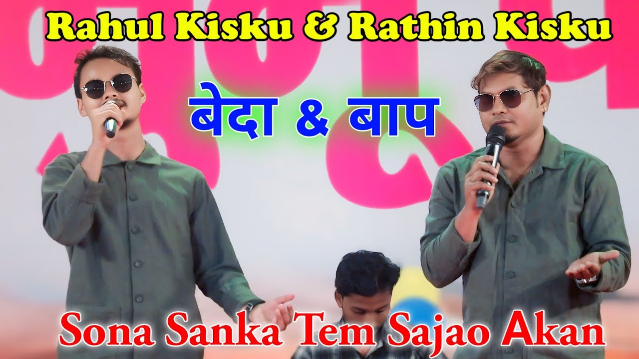 Sona Sanka Tem Sajao Αkan || Rathin Kisku & Rahul Kisku || Hijla Mela Dumka Santhali Video 2026