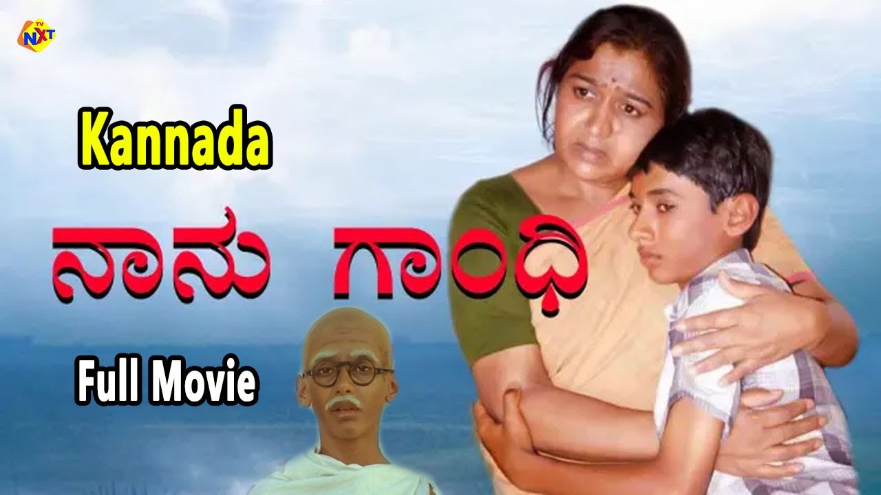 Naanu Gandhi Kannada Full Movie | ನಾನು ಗಾಂಧಿ | Master Likhith | Pramila Joshai | TVNXT Kannada