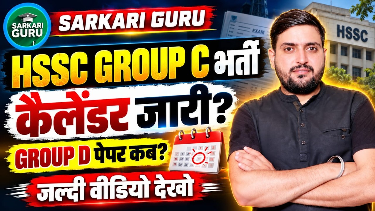 HSSC GROUP C & GROUP D 2026 🔥 Full Details on Recruitment Calendar | Big Update on Exam Date?