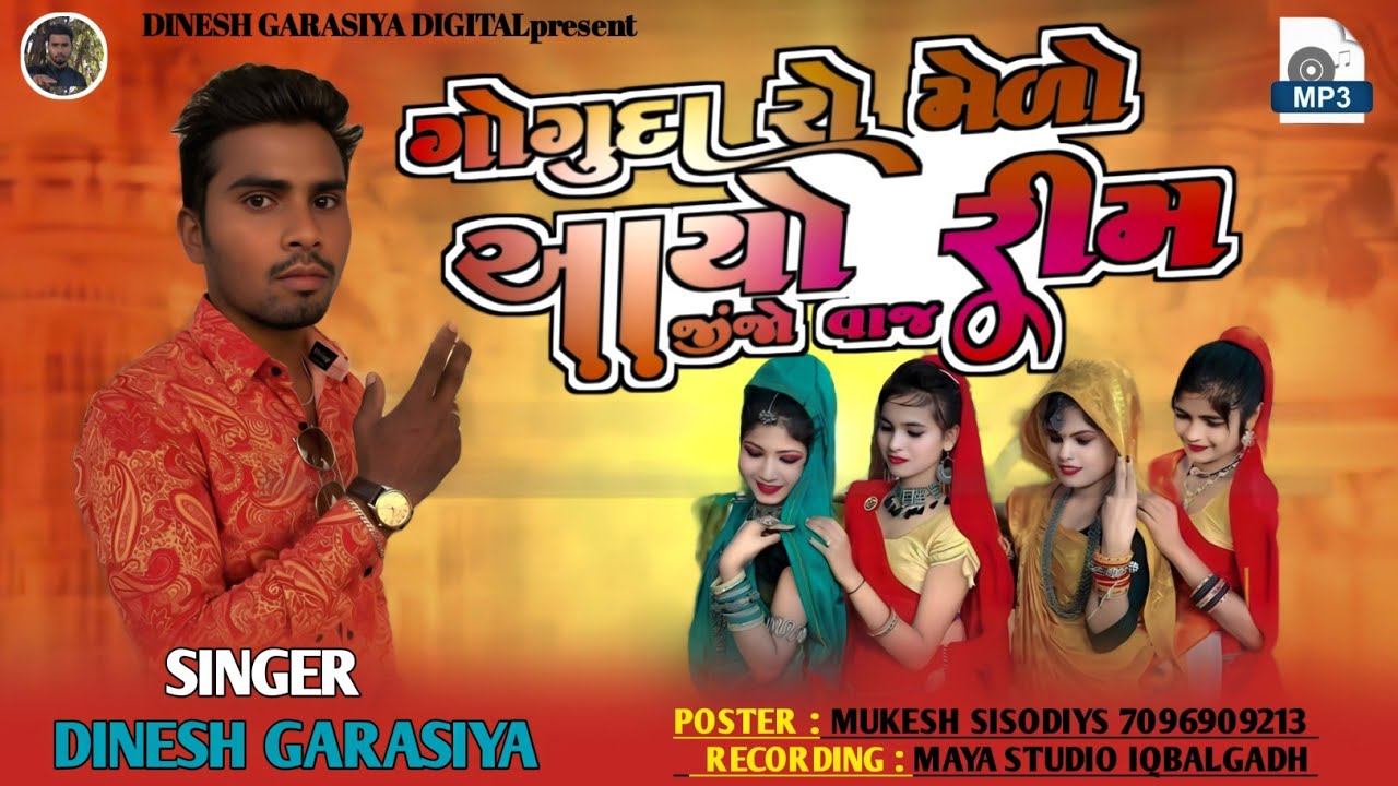 Dinesh garasiya || ગોગુદા રો મેળો આયો રીમ જીજો વાજ દિનેશ ગરાસી || #Dineshgarasiya