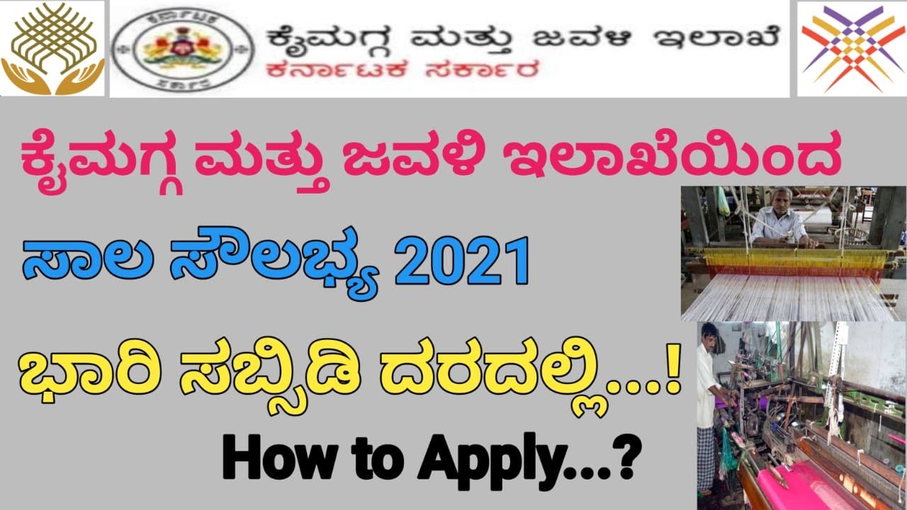 Handlooms & Textiles Weaver Special Package Scheme 2021| Subsidy for Textile & Manufacturing | Loan