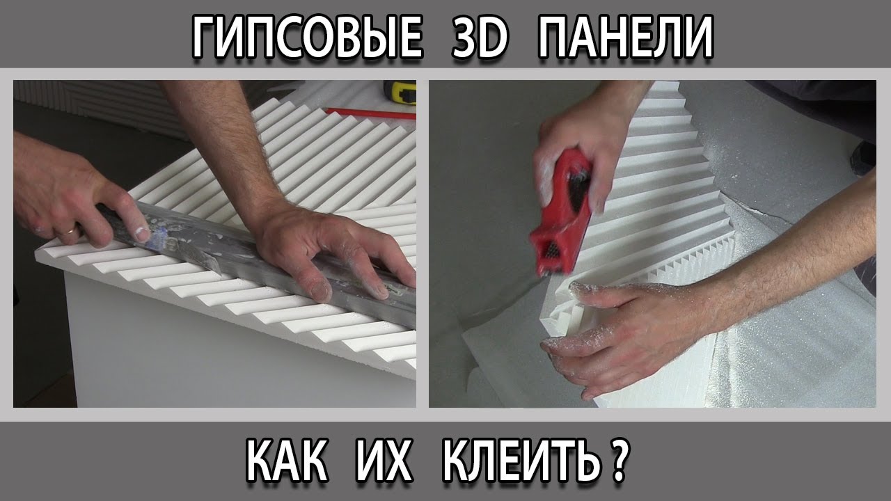 Как клеить крепить дешевые гипсовые 3D панели на стену в кухне