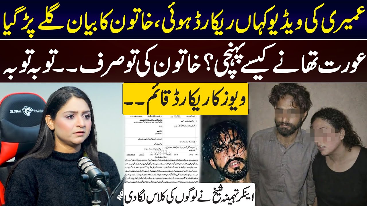 Umairi Video Scandel | Women Statment | Tehmina Sheikh Aggressive | Daily Point