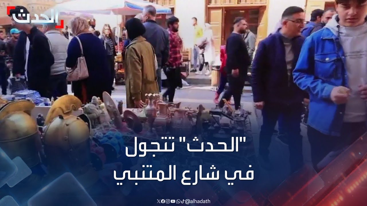 بغداد النابضة بالحياة.. 