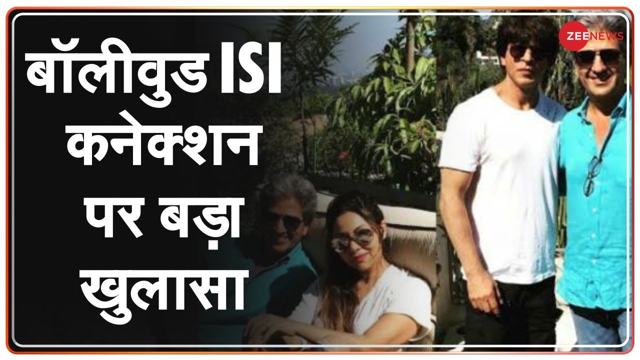 Zee Exclusive: हिंदुस्तान के दुश्मन Bollywood के दोस्त, ISI की साजिश पर बड़ा खुलासा | BREAKING NEWS