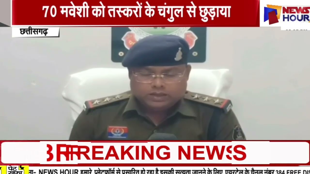 पशु तस्कर चढ़ें पुलिस के हत्थे मरवाही पुलिस ने की कार्यवाही 