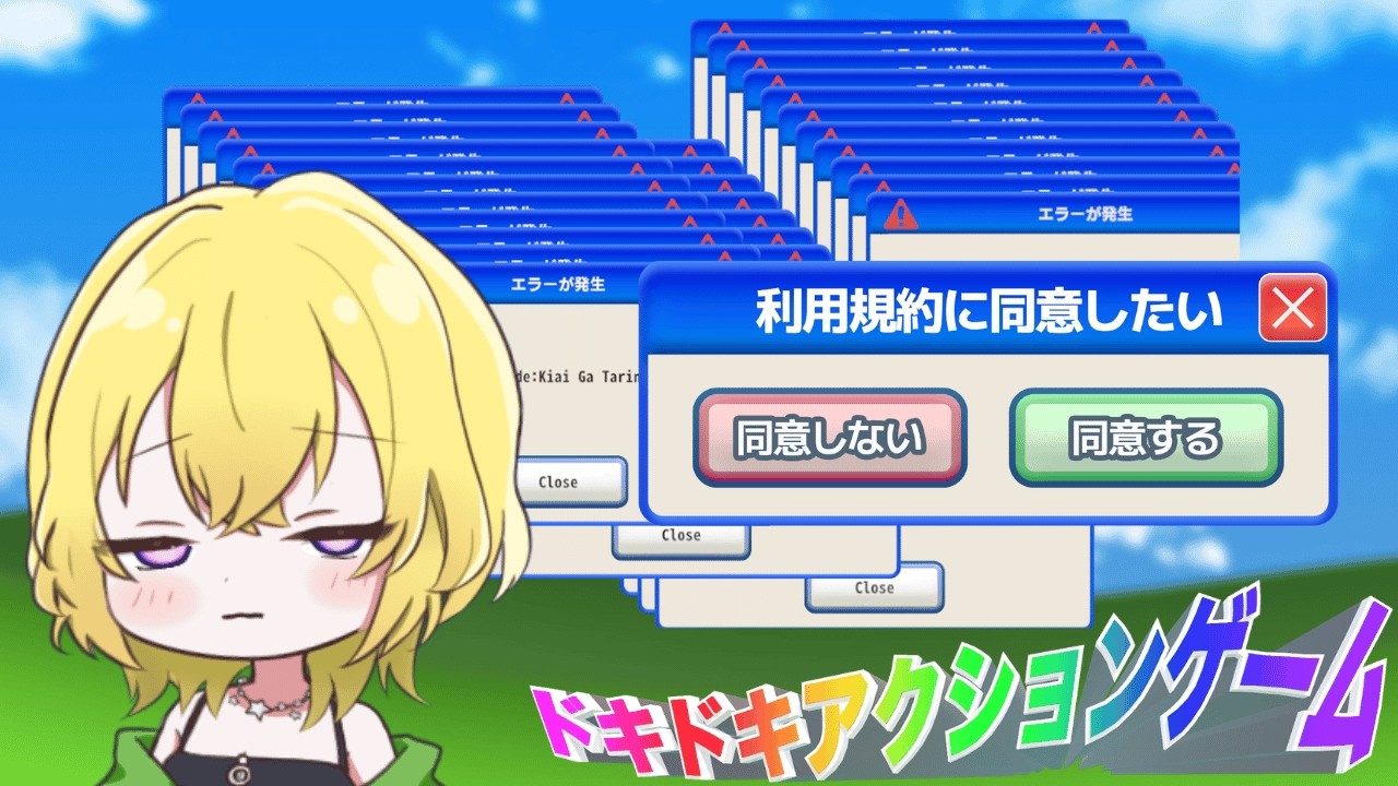 【同意する】しないしないしないしない【同意しない】