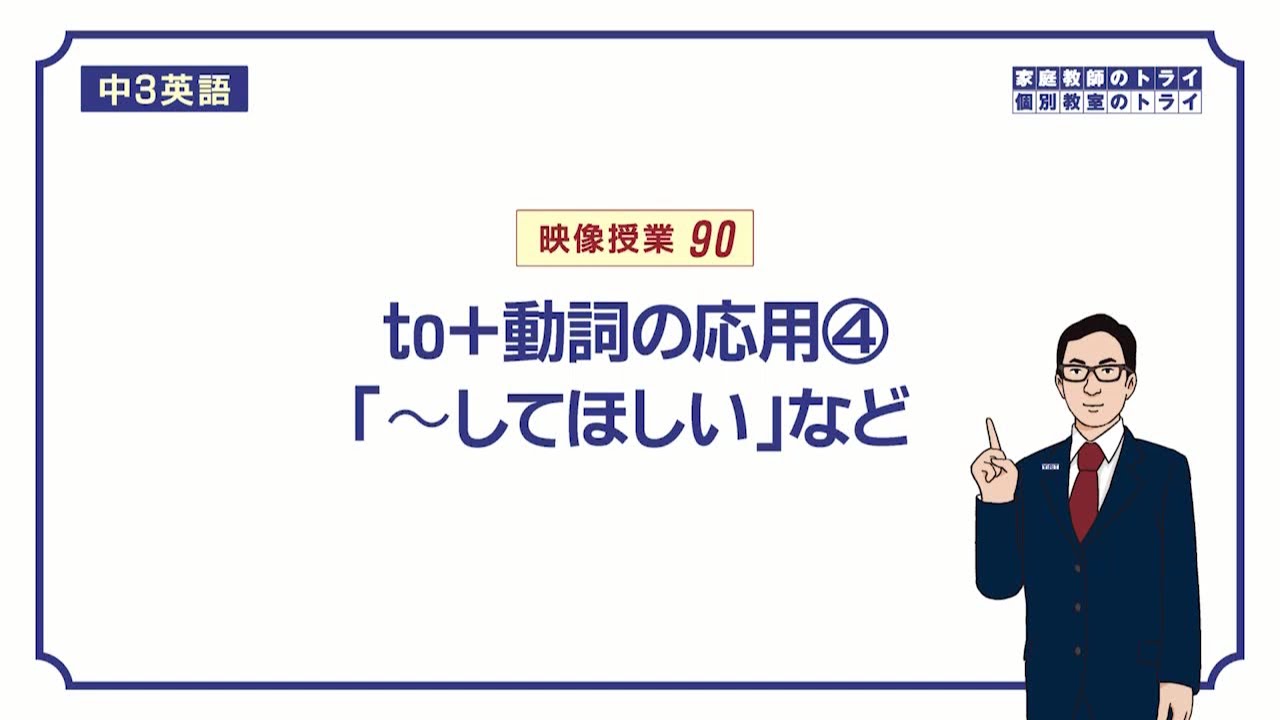 【中３　英語】　want 人 to do の使い方　（１６分）