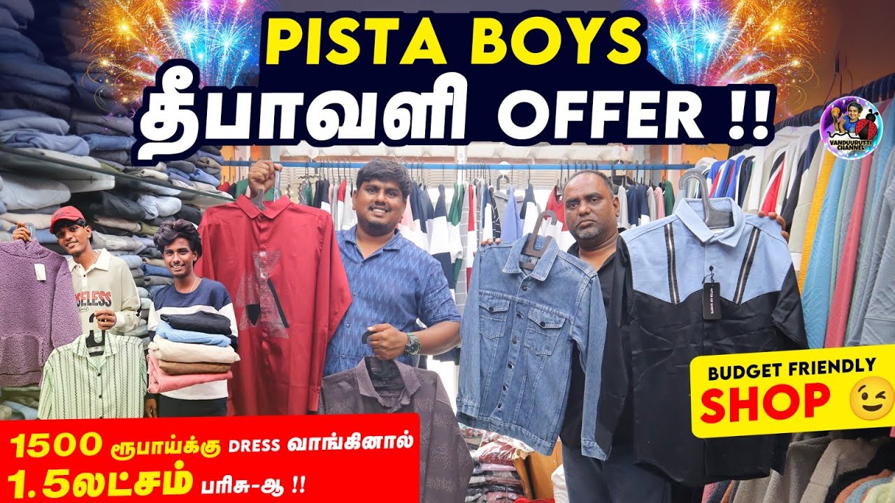 1500 ரூபாய்க்கு Dress வாங்கினால் 1.5லட்சம் பரிசு-ஆ| Pista Boys | Best Combo Offers🔥