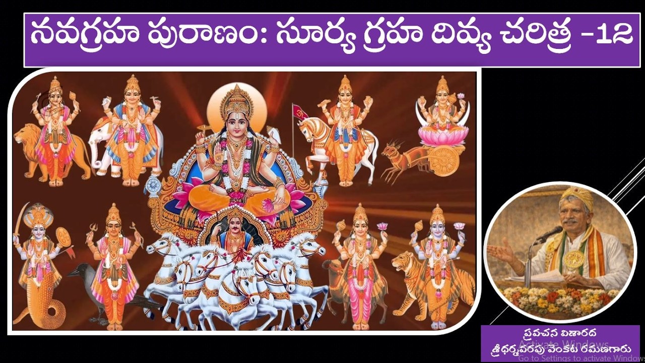 నవగ్రహ పురాణం: సూర్య గ్రహ దివ్య చరిత్ర -12 ||mohanavani Telugu podcast||