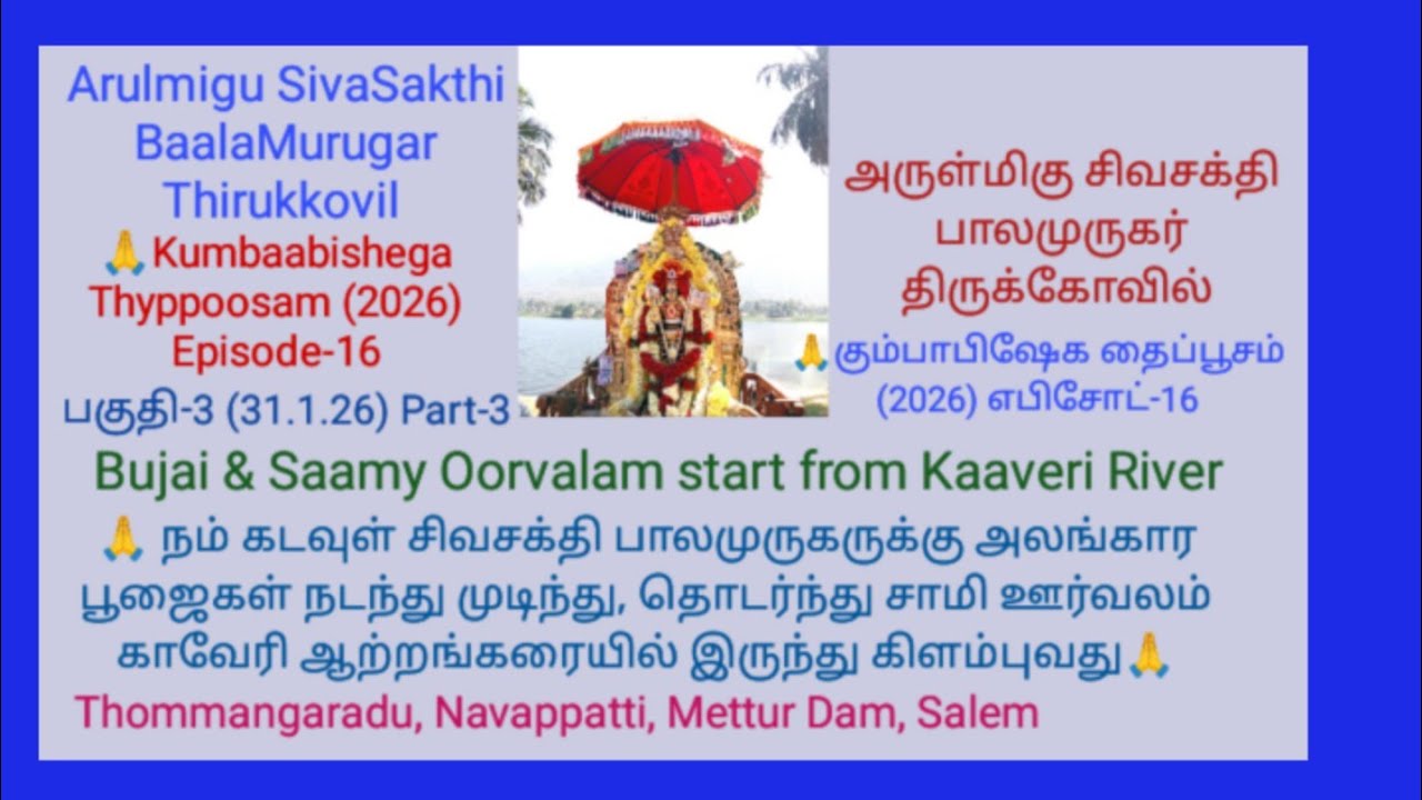 SivaSakthi BaalaMurugar Kovil.Kumbaabisega-Thypusam.E.16.Saamy Oorvalam Start.2026.Navappatti,Mettur