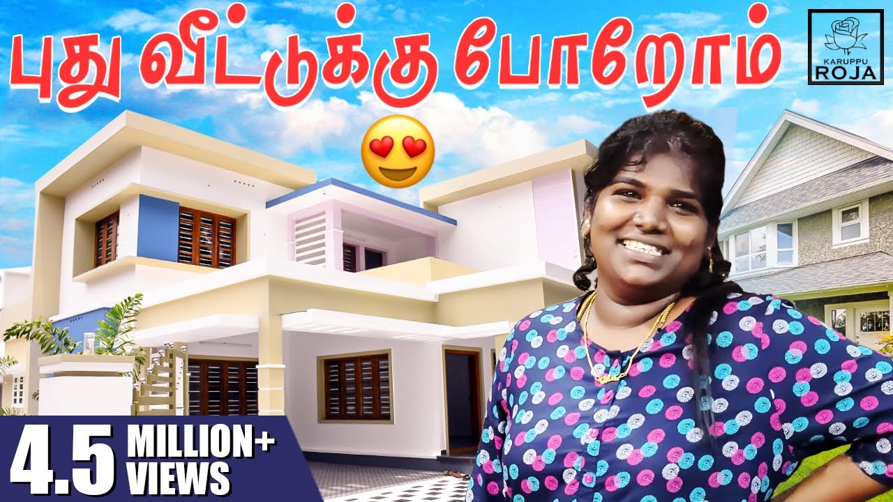 புது வீடு பால் காய்ச்ச போறோம்😍🎉 | Home Tour Vlog | Karuppu Roja