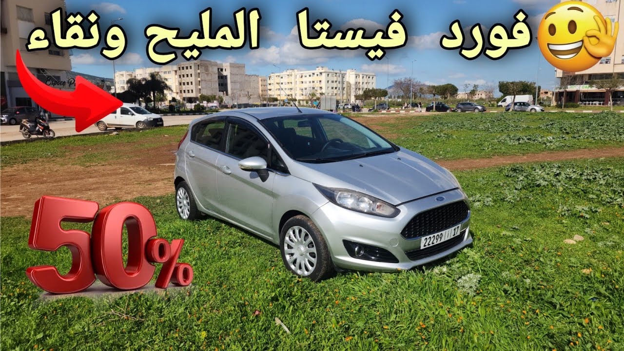 🔥 سيارات مستعملة للبيع في فاس  فورد فيستا 