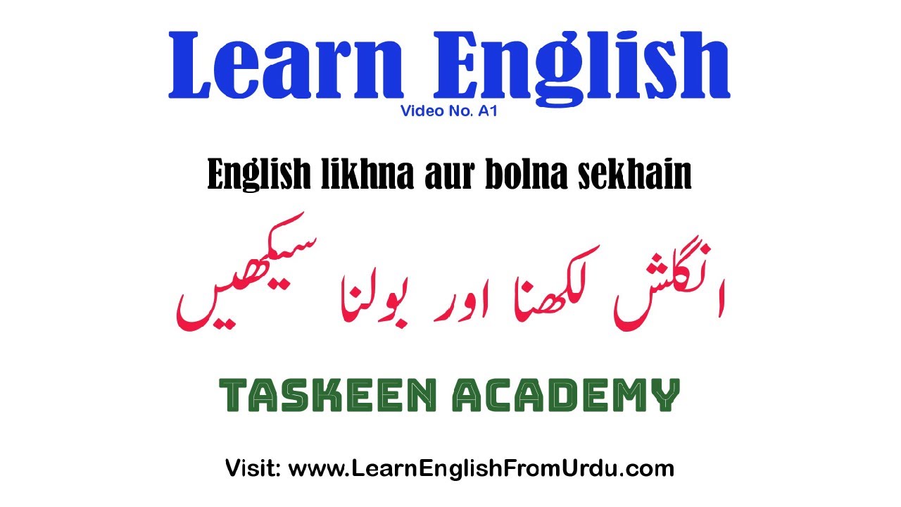 English from Urdu | Spoken English in Urdu | English speaking course in Urdu | اردو انگلش بول چال