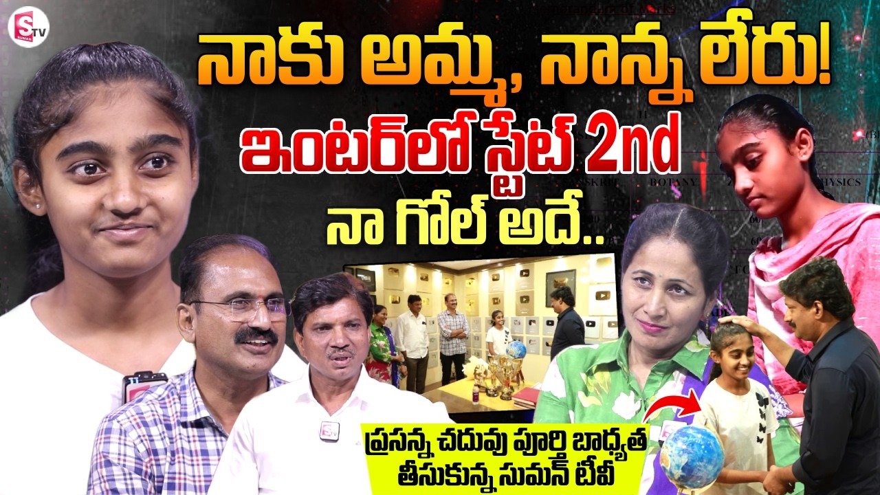 Telangana Inter 2nd Ranker Student Prasanna Interview | SumanTV Nirupama
