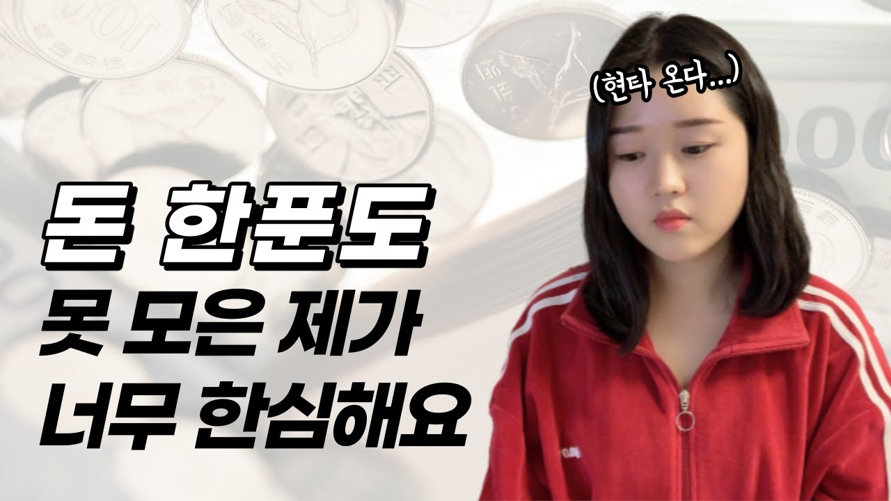 요즘은 나 빼고 다 재테크하는 것 같아...😞