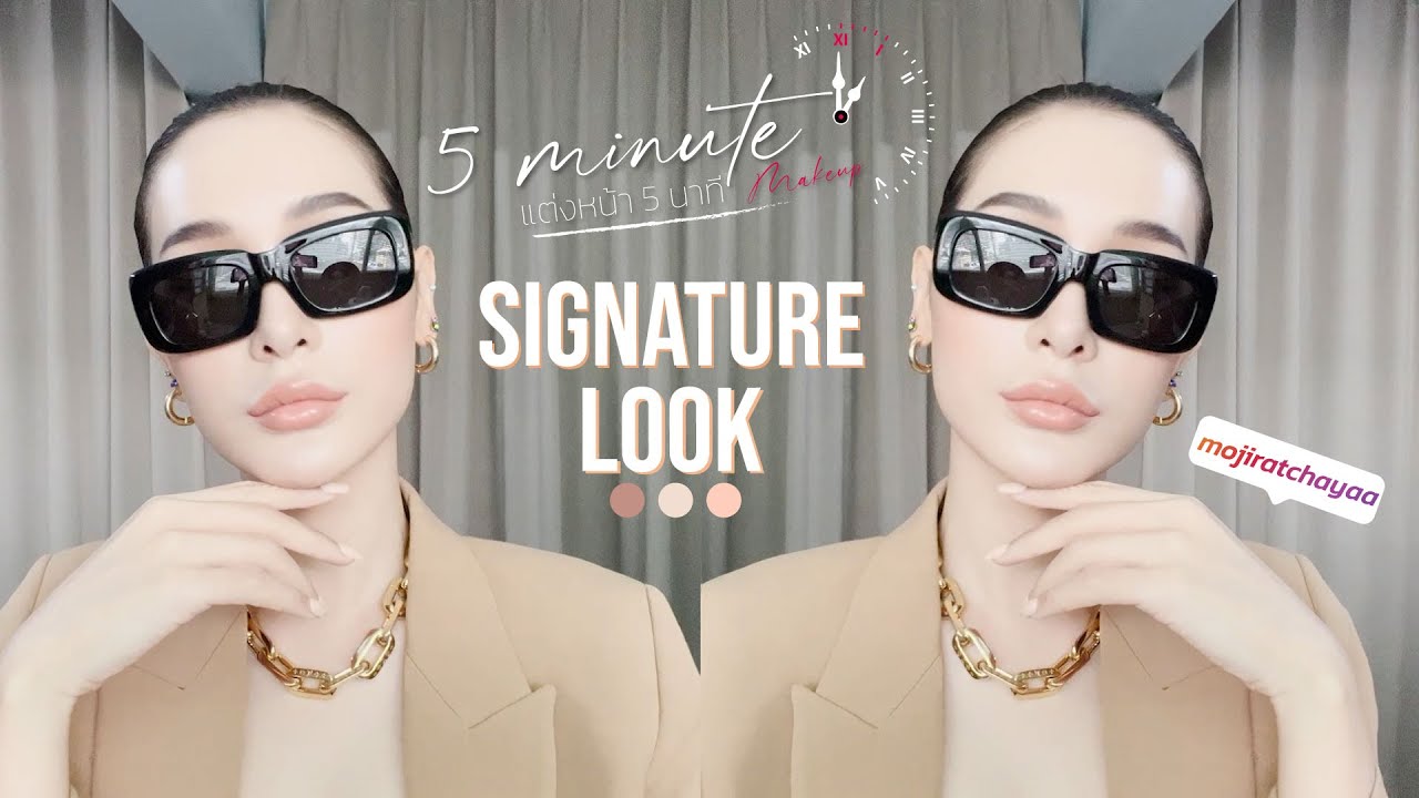 แต่งหน้า 5 นาที | Signature Look | Mojiratchaya