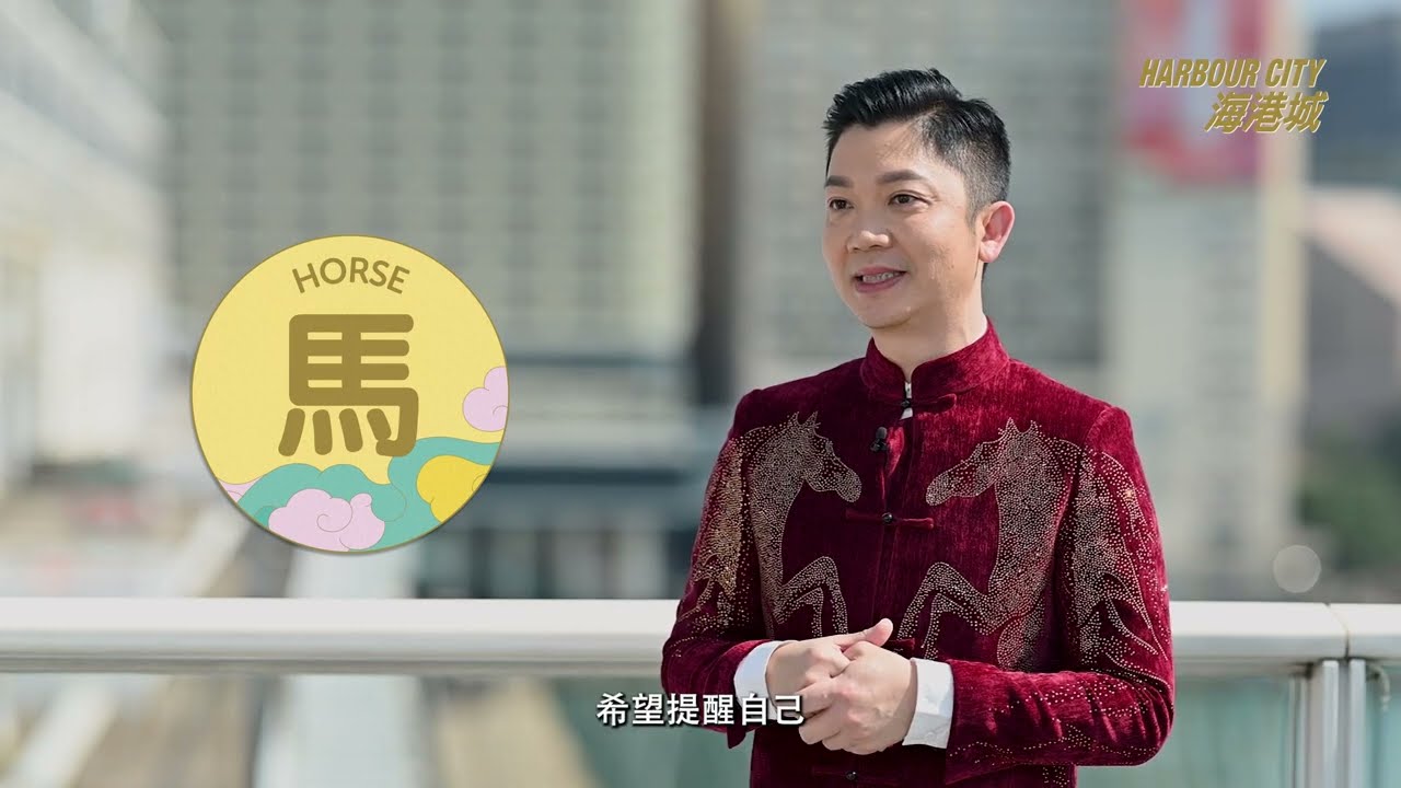 海港城 X 李丞責博士 2026 馬年十二生肖運程預測 Harbour City X Dr. Lee 12 Zodiac Sign Forecast in the Year of the Horse