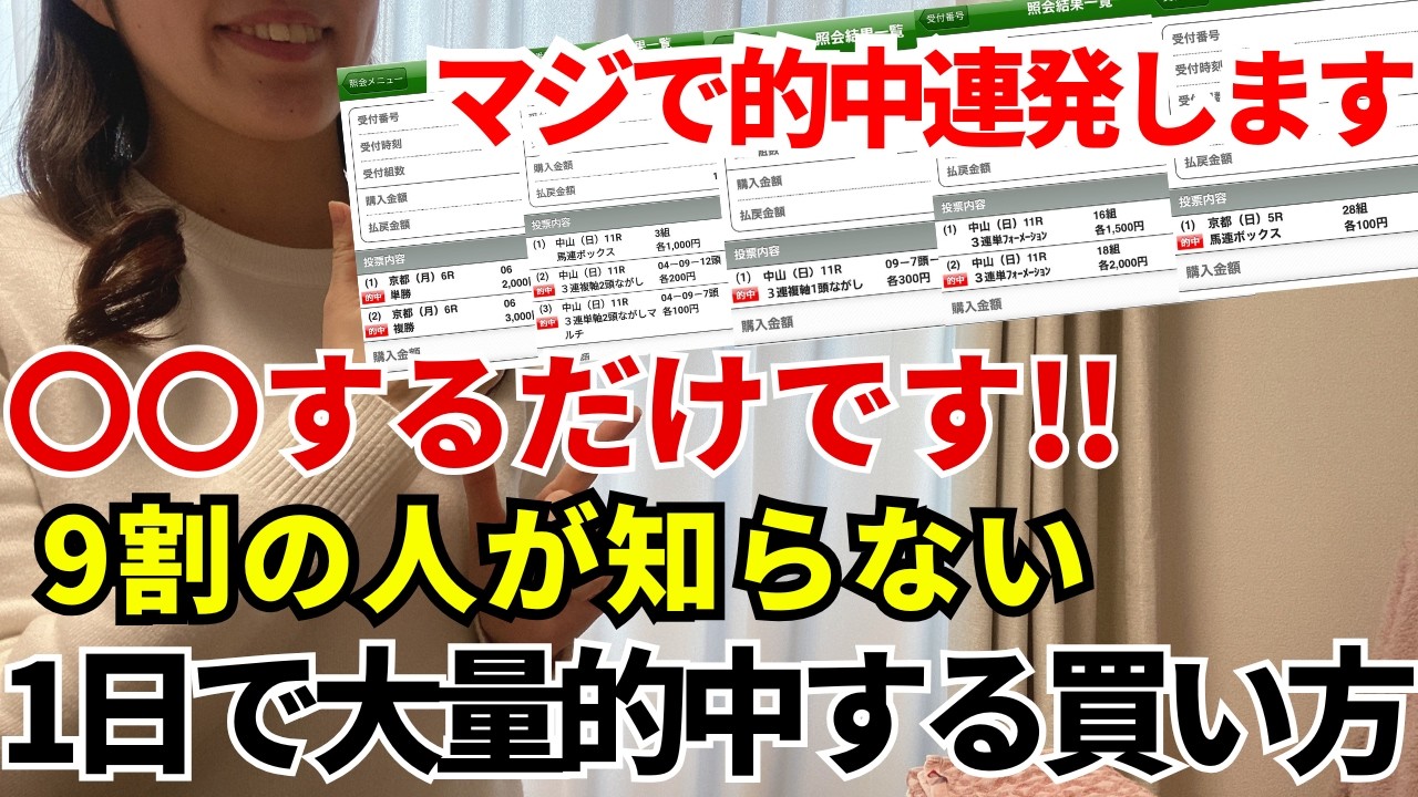 【競馬】9割が知らない「とある買い方」で1日に大量的中した方法