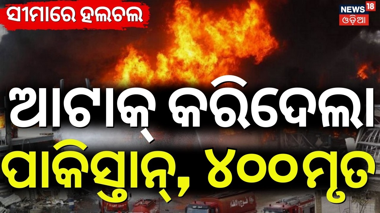 ଆଟାକ୍ କରିଦେଲା ପାକିସ୍ତାନ,୪୦୦ ମୃତ | Pakistan Attack On Afghanistan | Pakistan Airstrike | N18G