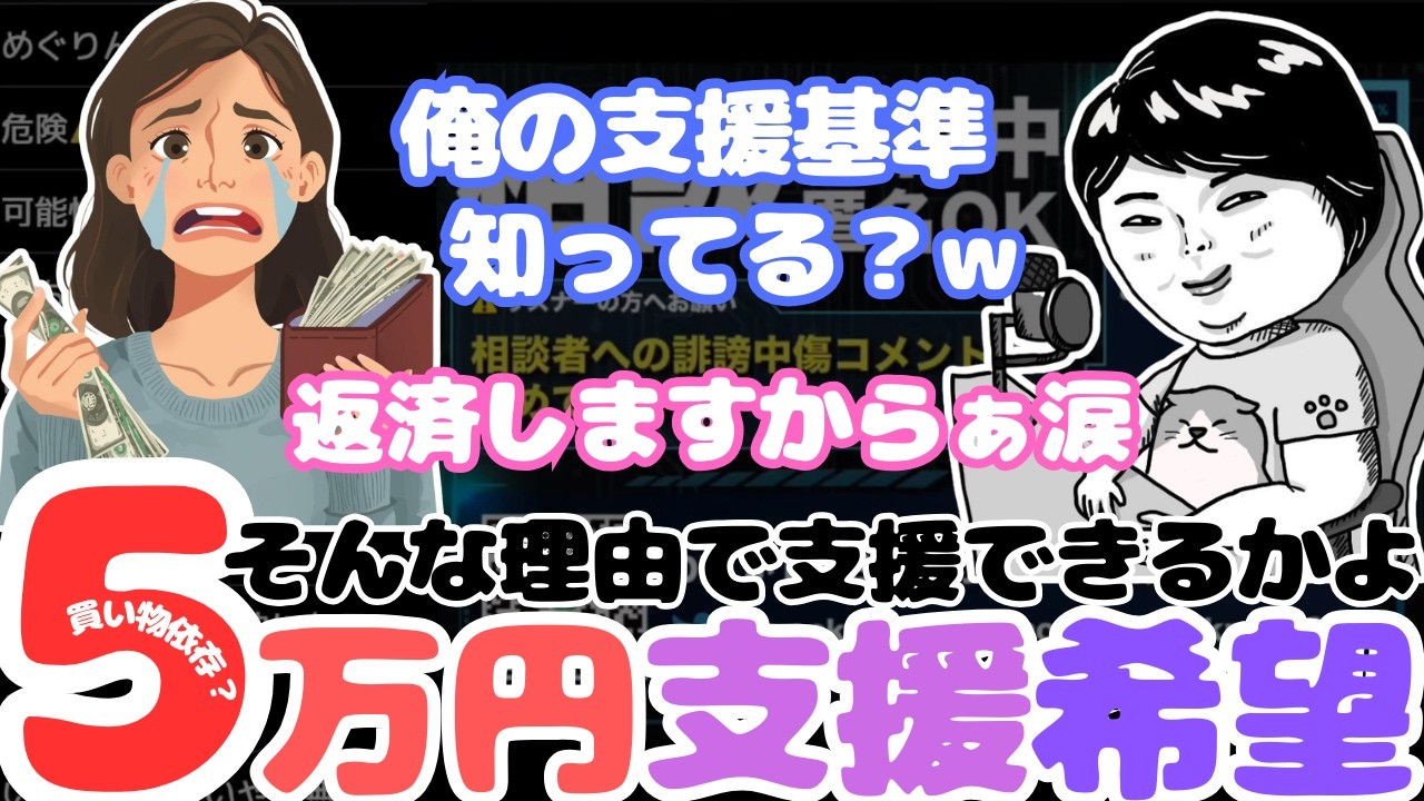 緊急で支援希望の女性が登場するも理由がやばすぎ　#暴露 #切り抜き #ノックチャンネル