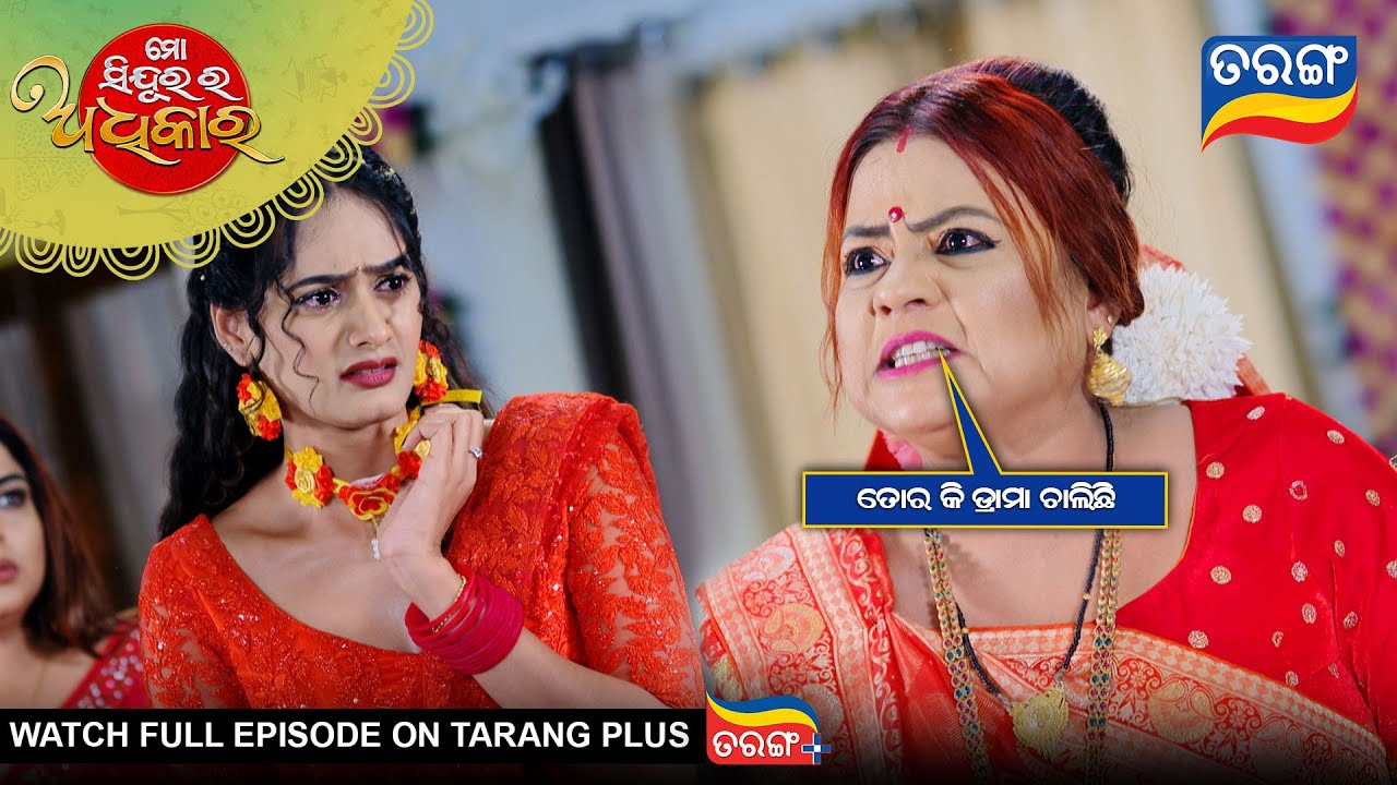 ତୋର କି ଡ୍ରାମା ଚାଲିଛି | Mo Sindurara Adhikara | 22nd Aug 2025 | Ep - 1621 | Best Scene | Tarang Tv