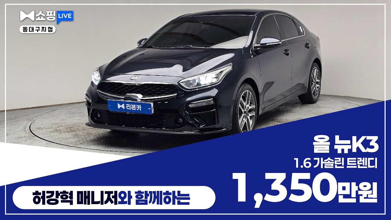 [탁송비무료] 올 뉴K3 1.6 가솔린 트렌디 / 1,350만원