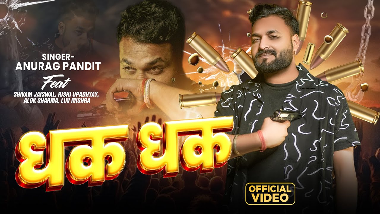 #Video | धक धक | #Anurag Pandit | #Awadhi Gangster Song | dhak dhak