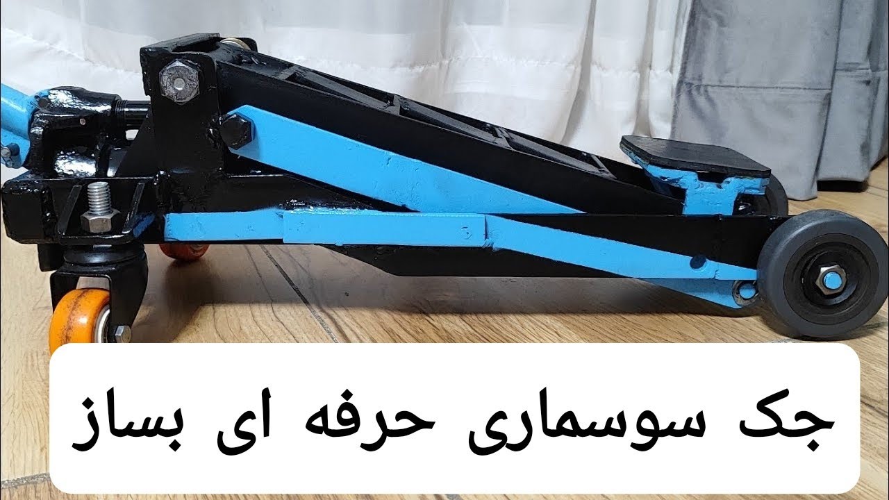 جک سوسماری حرفه ای بساز